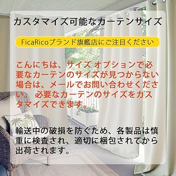 Amazon｜防水遮光屋外カーテン、ガゼボ/パーゴラ/カーポート